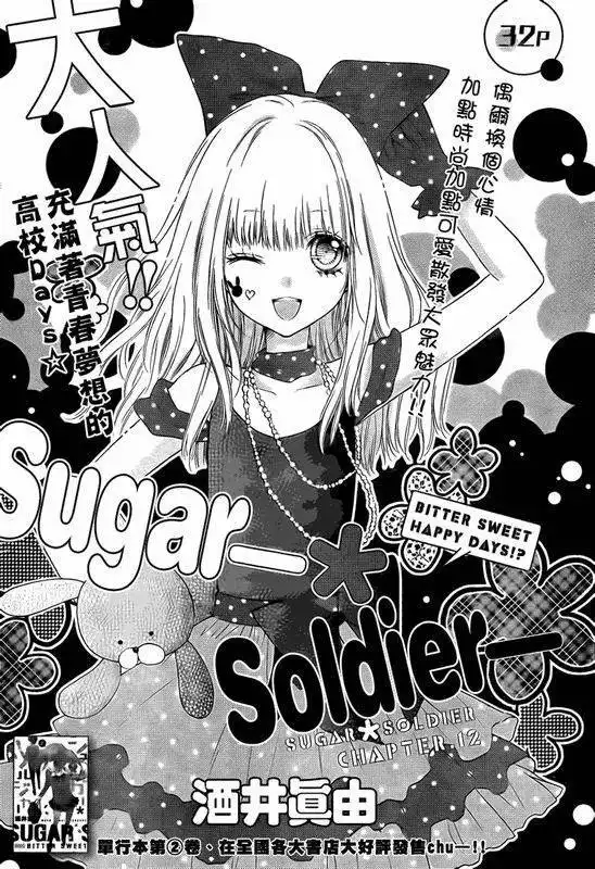 Sugar Soldier Chapter 12 2